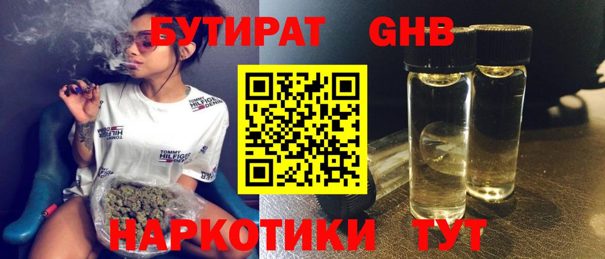 БУТИРАТ бутандиол Славянск-на-Кубани