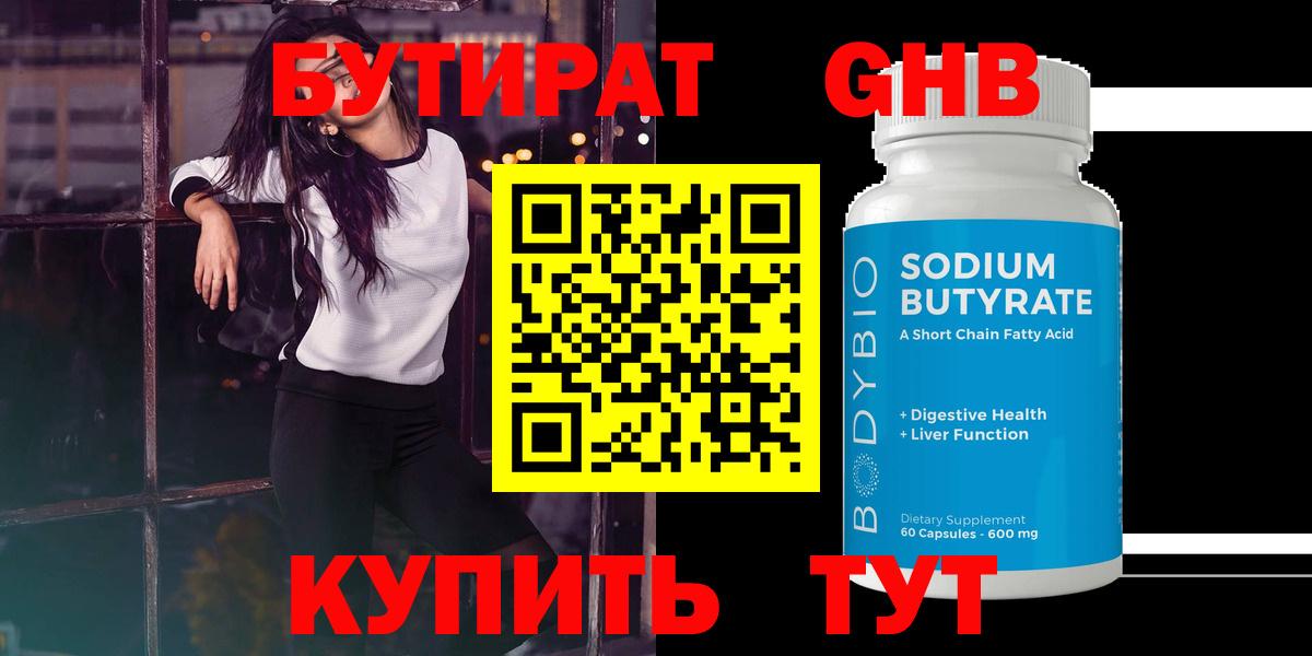 Славянск-на-Кубани  Бутират бутандиол  Вход с VPN 