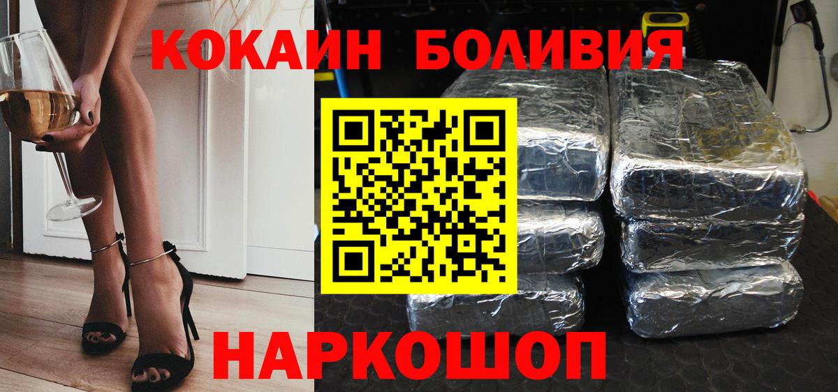 Кокаин Боливия Славянск-на-Кубани