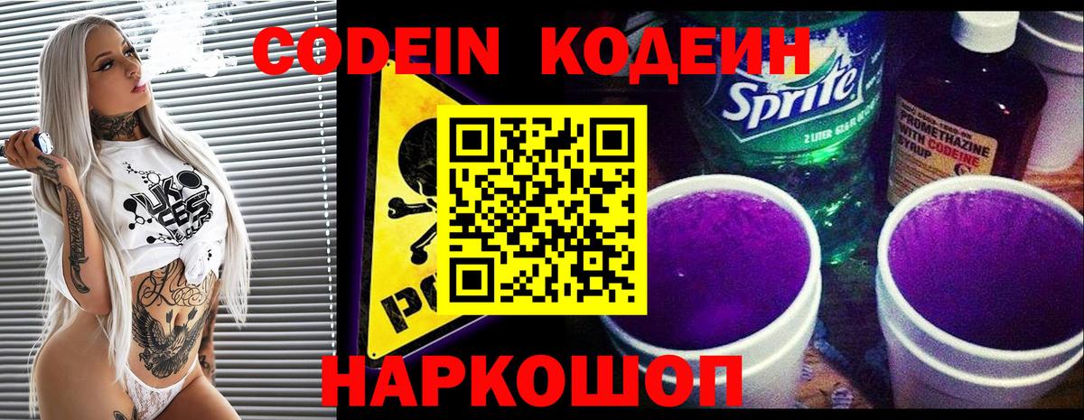 Кодеиновый сироп Lean напиток Lean (лин)  Codein напиток Lean (лин)  Вход с VPN  Славянск-на-Кубани 