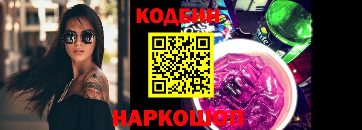 Кодеиновый сироп Lean напиток Lean (лин) Славянск-на-Кубани