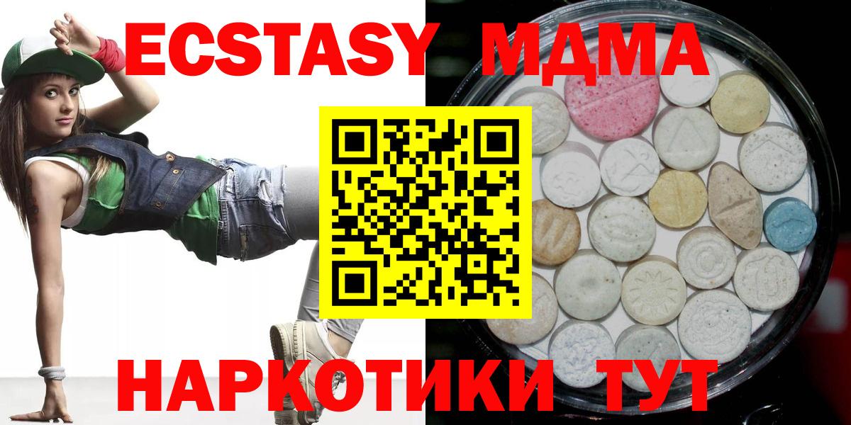 Экстази 280 MDMA  Вход с VPN  Ecstasy VHQ  Славянск-на-Кубани 