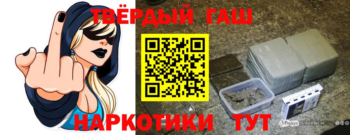 ГАШ гашик  Вход с VPN  ГАШ  Славянск-на-Кубани  ГАШ VHQ 