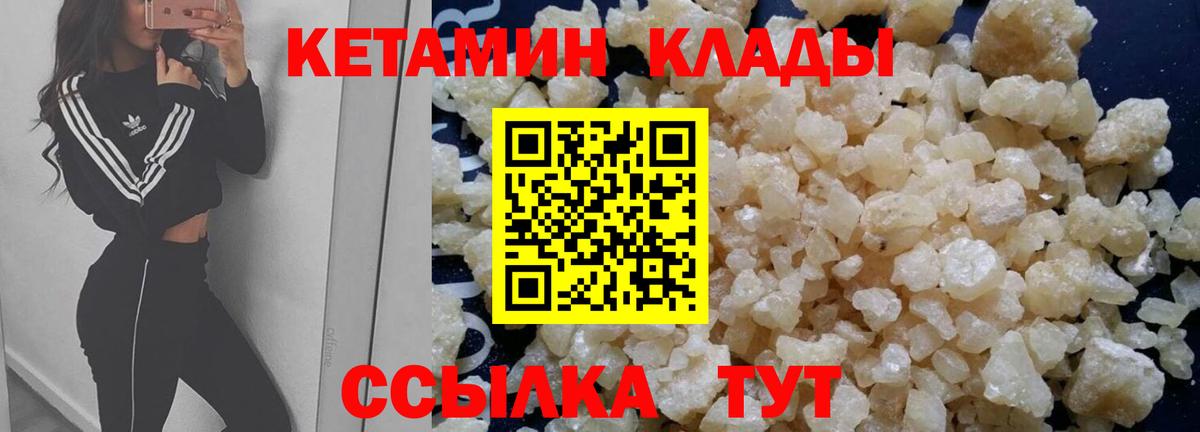 Кетамин VHQ  Кетамин VHQ  Славянск-на-Кубани  Вход с VPN 