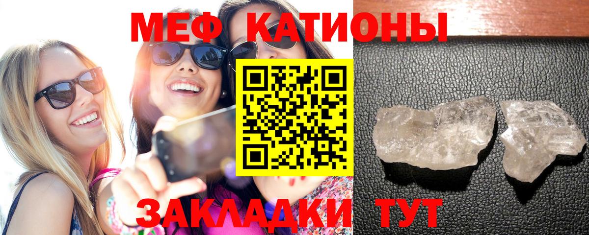 МЯУ-МЯУ 4 MMC  Меф VHQ  Мефедрон  Славянск-на-Кубани  Вход с VPN 