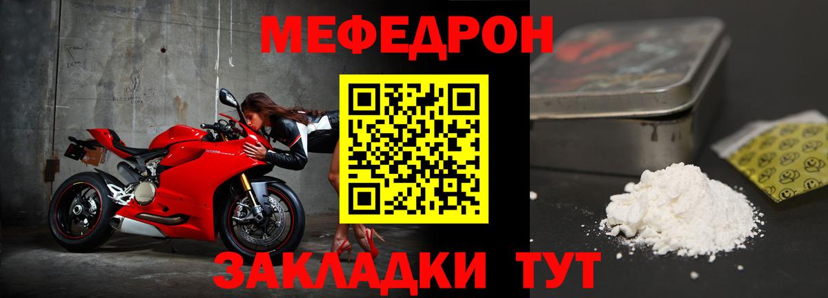 Меф мука Славянск-на-Кубани