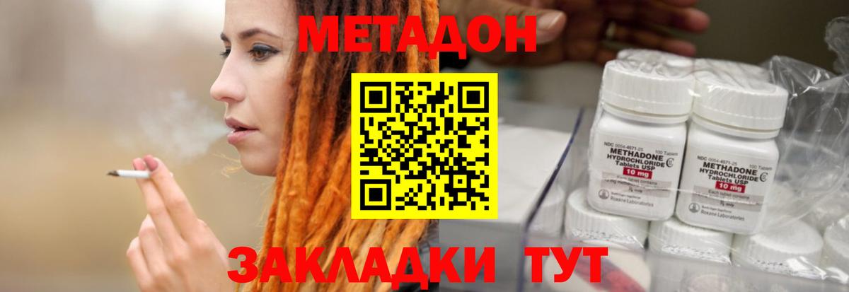 МЕТАДОН methadone  Вход с VPN  Славянск-на-Кубани  МЕТАДОН methadone 