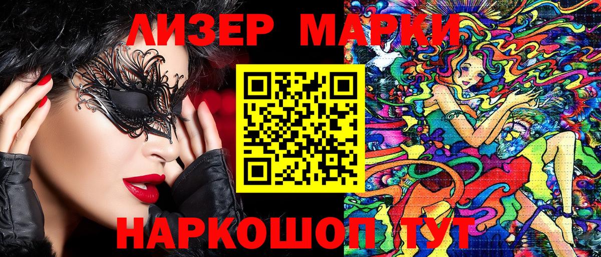 Марки 25I-NBOMe 1500мкг  Вход с VPN  Марки 25I-NBOMe  Славянск-на-Кубани 
